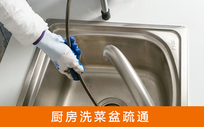 宁乡疏通洗菜盆